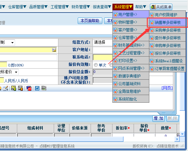 erp系统销售_erp销售人员收入