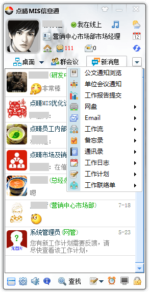 点晴OA移动办公OA